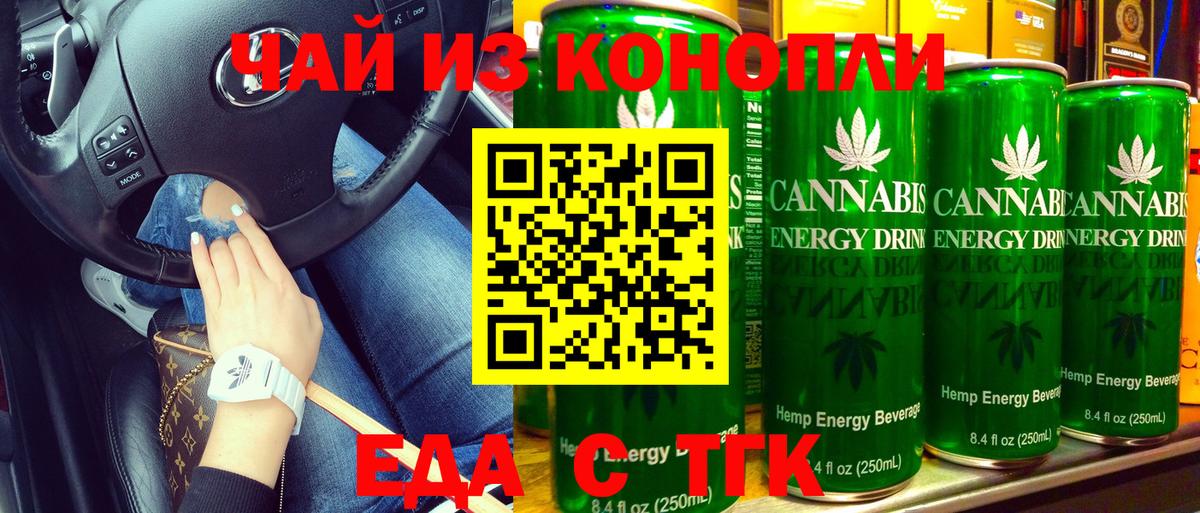 Еда ТГК конопля  Вход с VPN  Нижнеудинск 