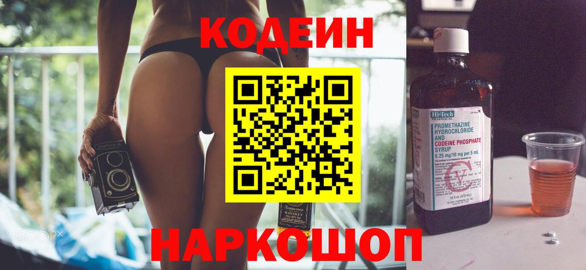 Кодеин напиток Lean (лин) Нижнеудинск