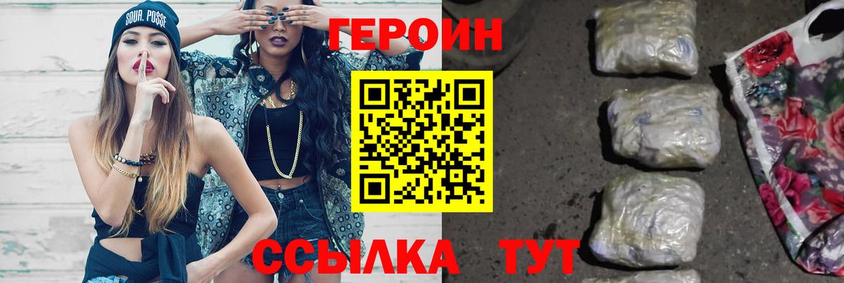 Героин VHQ  Вход с VPN  Нижнеудинск 