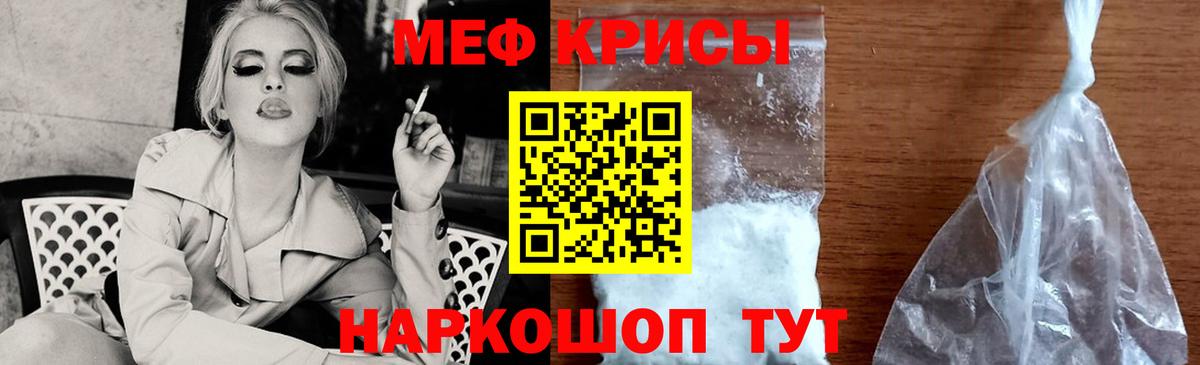 Нижнеудинск  МЕФ VHQ  Меф  МЯУ-МЯУ  Меф кристаллы  Вход с VPN 